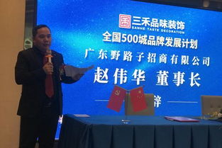 广东三禾品味装饰集团将推出500城品牌发展计划