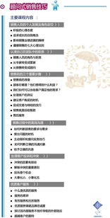 销售服务类 课程介绍 上海凯兆企业管理咨询