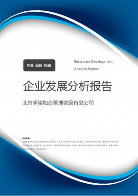 北京元和俊业会计服务介绍企业发展分析报告