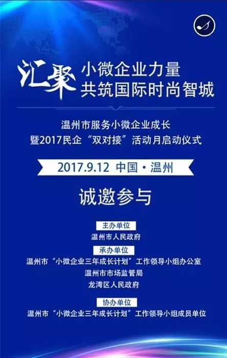诚邀参加 小微企业,9月12日这个活动不得不关注
