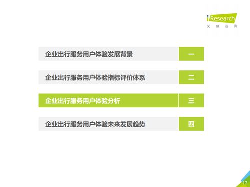 艾瑞咨询 2020年中国企业出行服务用户体验研究报告 