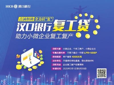 金融力量支持企业加快重启